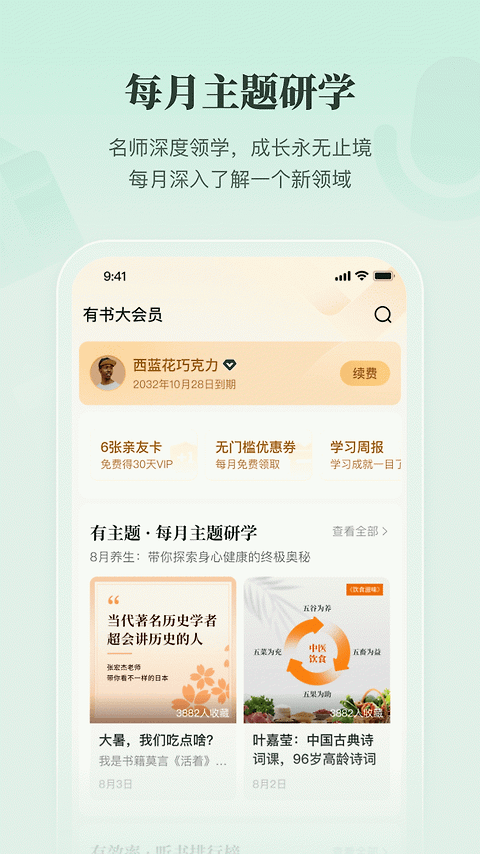 有书app