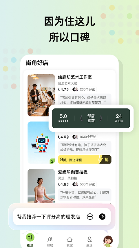住这儿app