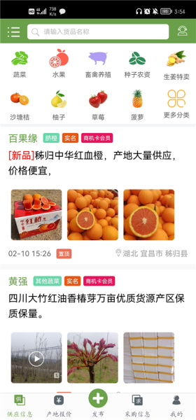 农产品信息网app