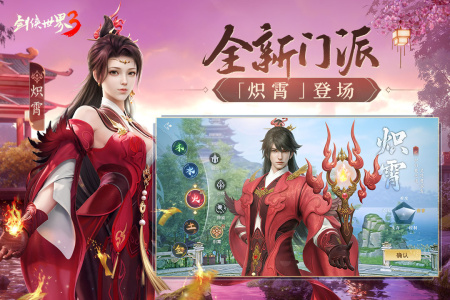 剑侠世界3官方版