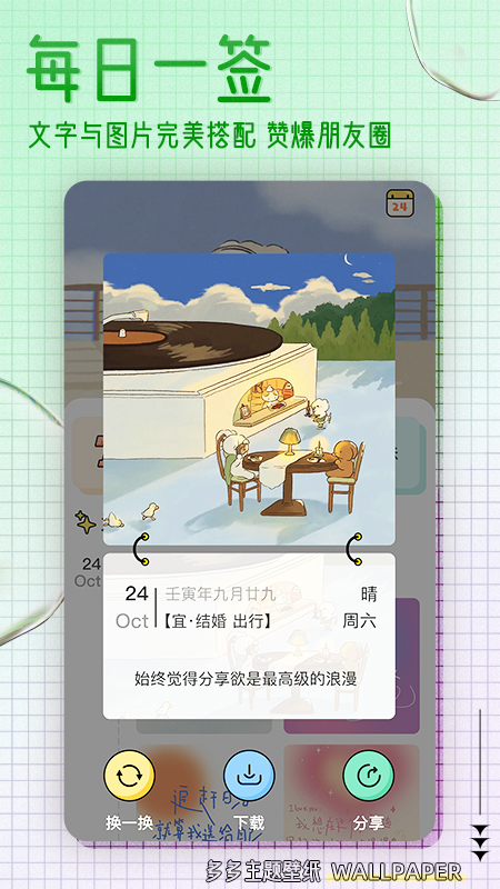 多多主题壁纸app