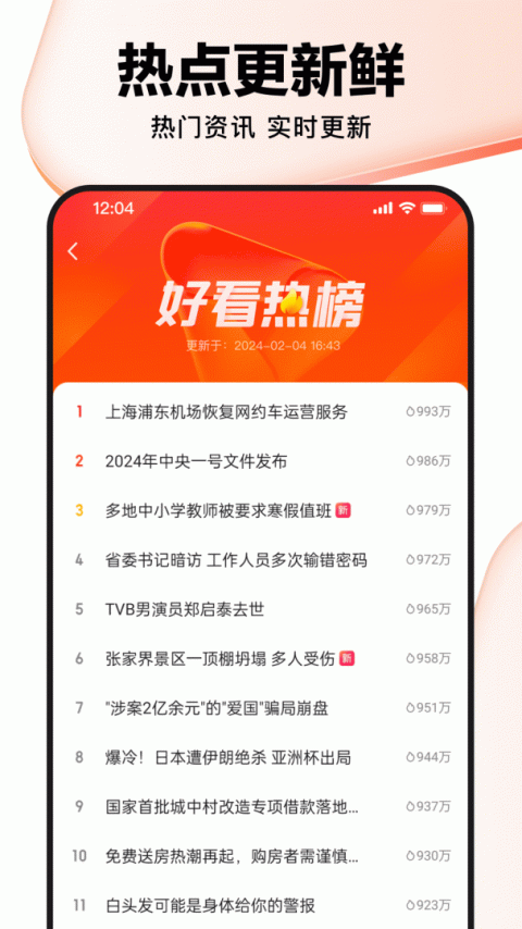 好看视频app
