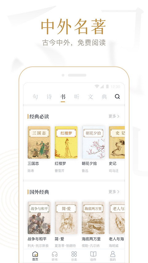 典读app