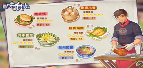 百味食光官方正版