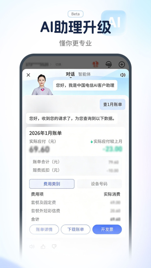 中国电信app