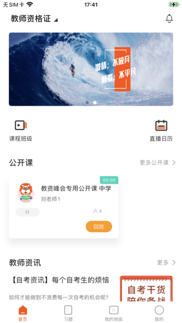 聚力成师app