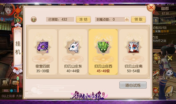 御剑情缘腾讯版