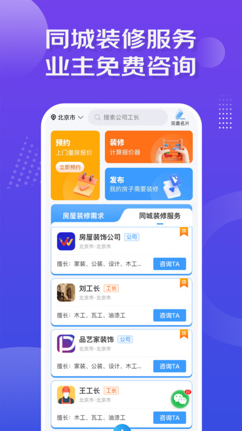 装修接单宝app
