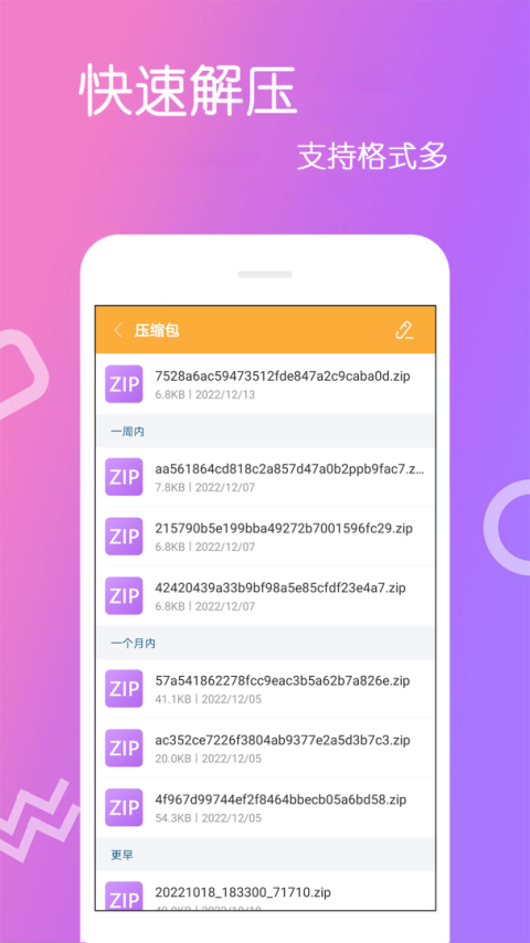 文件解压王软件