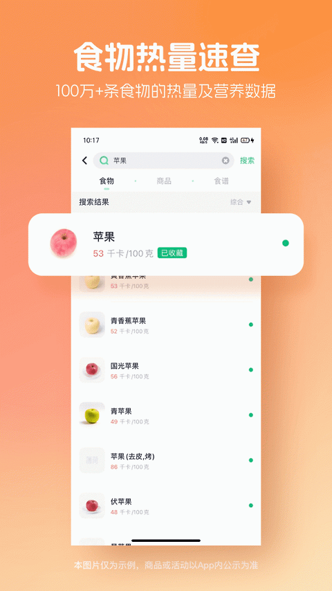 薄荷健康app