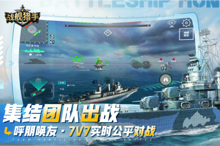 战舰猎手小米版