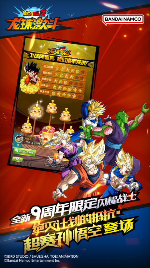 龙珠激斗官方版