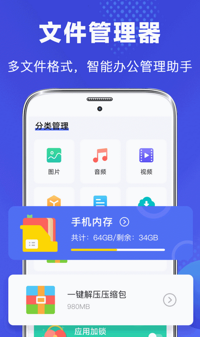 文件管理器