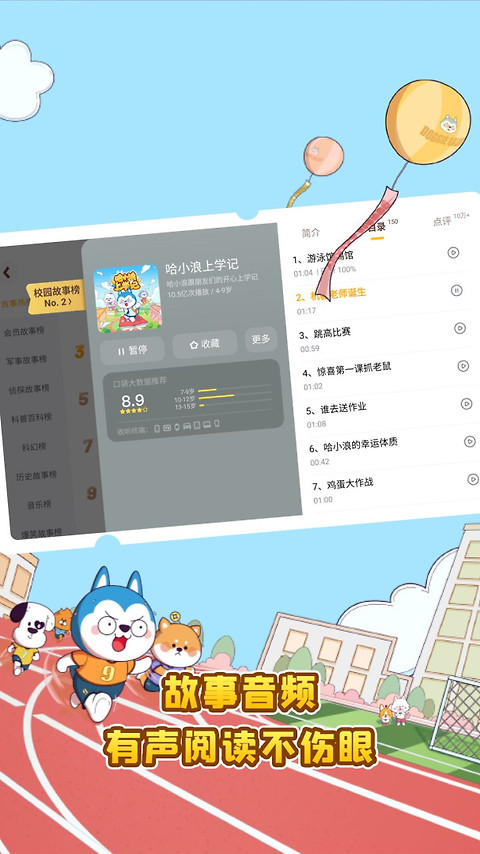口袋故事HD官方版