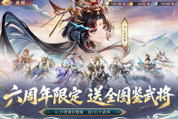 三国志幻想大陆腾讯版