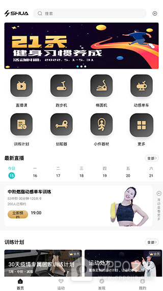 舒华运动app