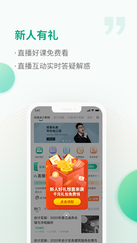 恒企网校app