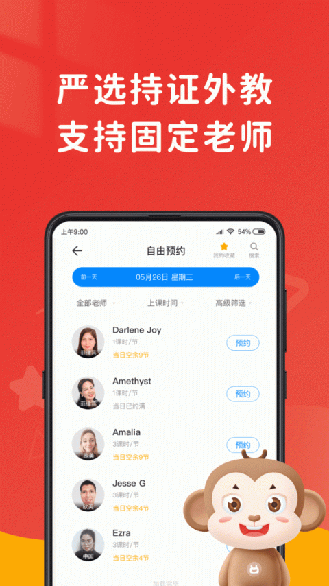 说客英语app