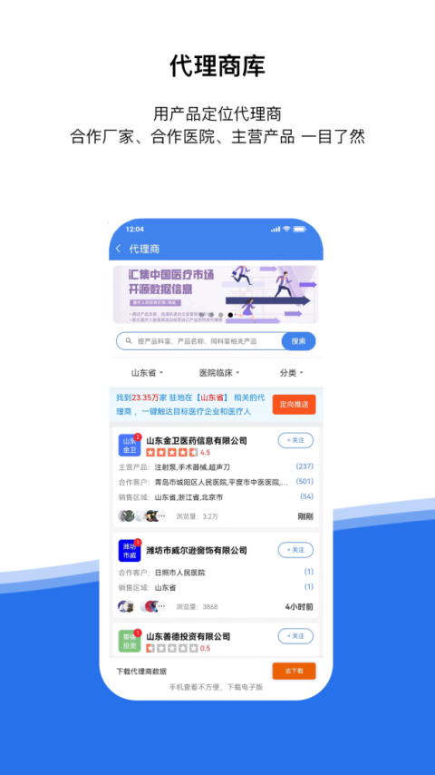 医统汇app