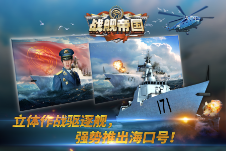 战舰帝国官方版