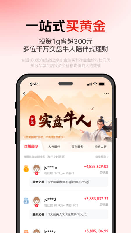 京东金融官方版