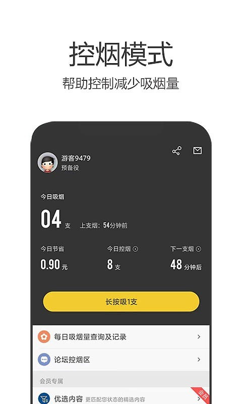 戒烟军团官方版