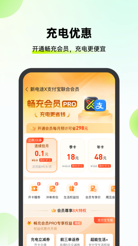 新电途充电app