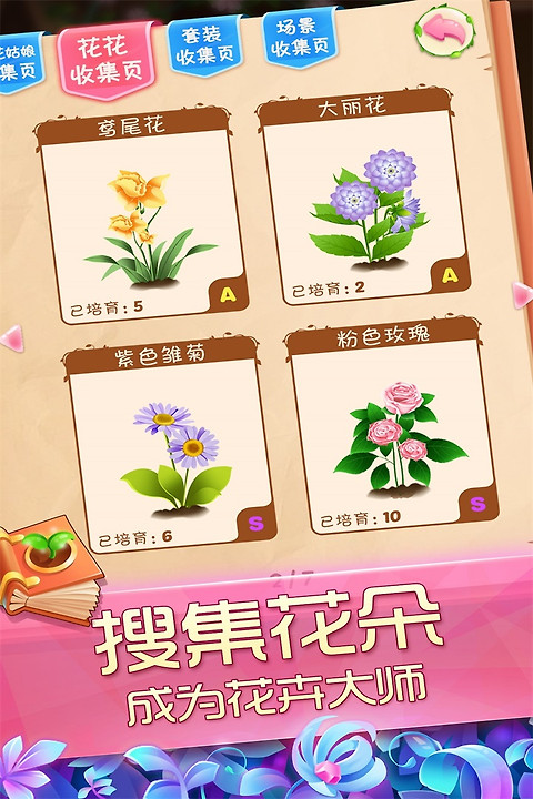 花花姑娘之魔法花园手游