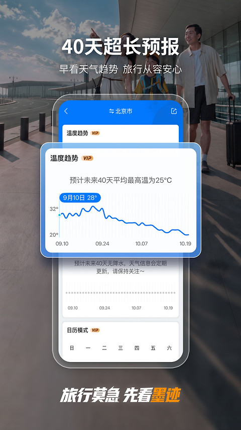 墨迹天气官方版