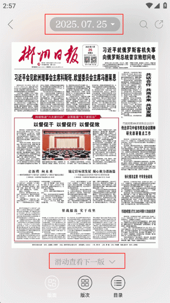 今日郴州安卓版