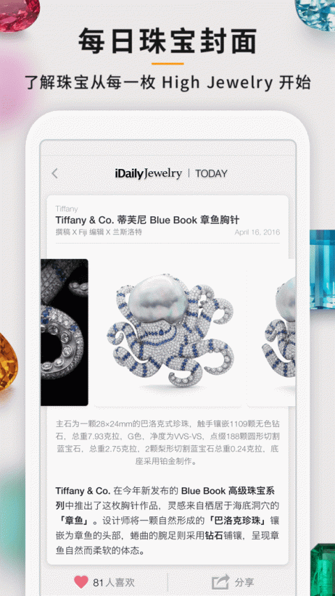 每日珠宝杂志app