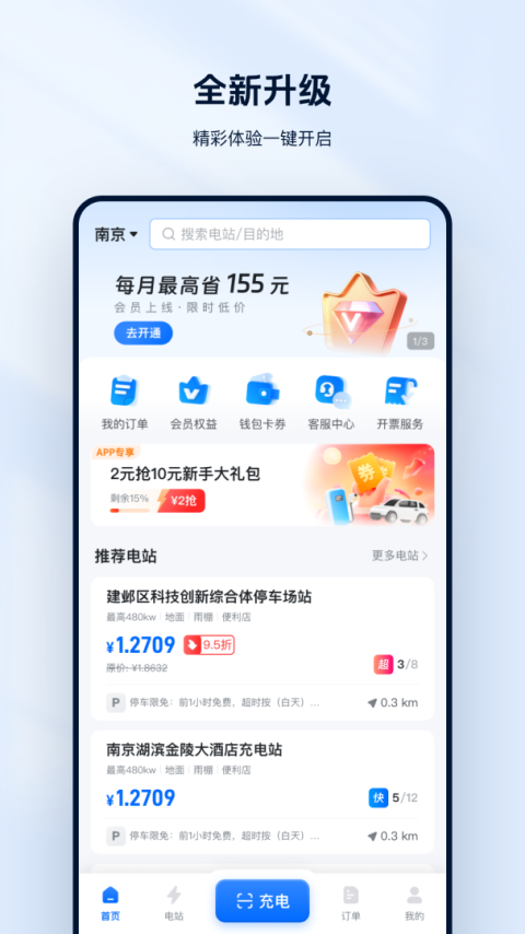 云快充app