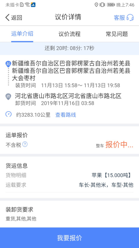 中储智运app