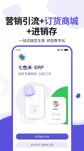 七色米ERP官方版app