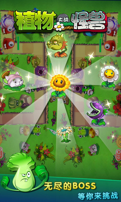 植物大战怪兽手机版