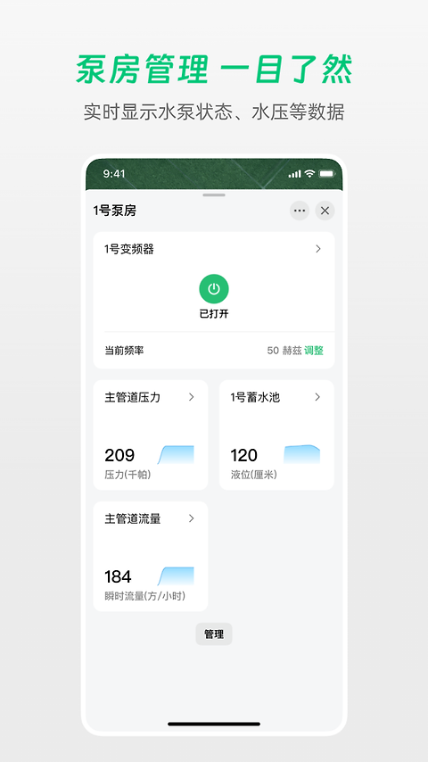 极飞农场app