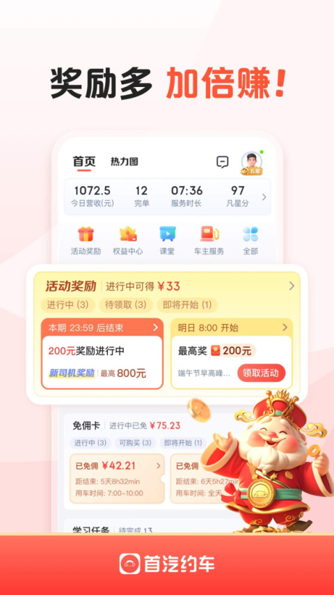 首汽约车司机端app