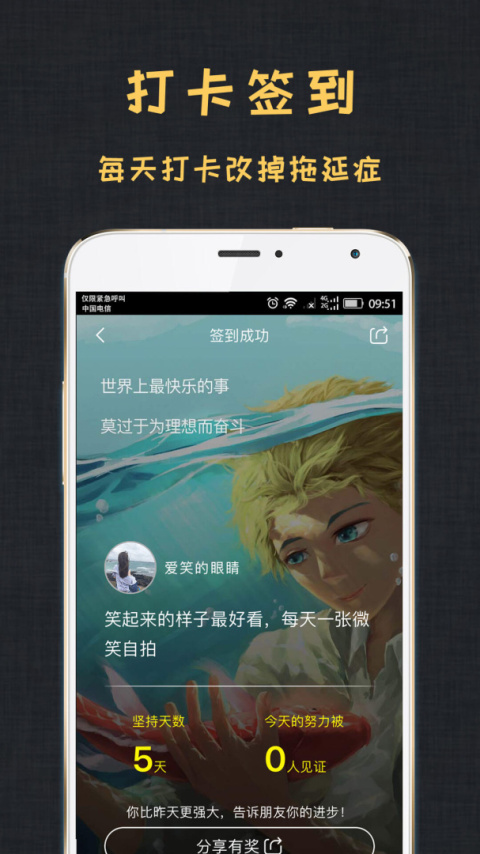 达目标app