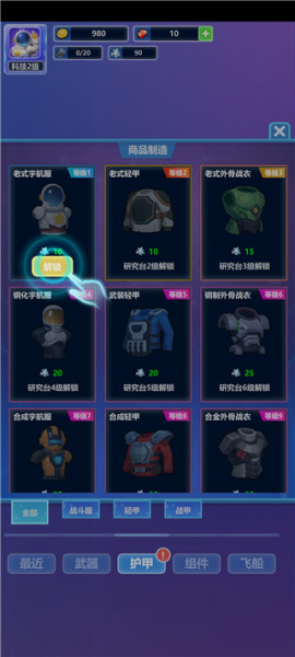 宇航员星空冒险手游