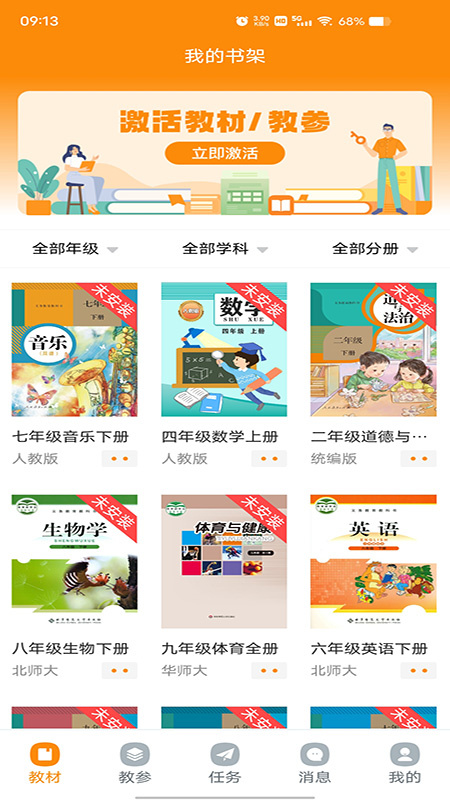 数字教材app