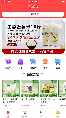 黑农商城app