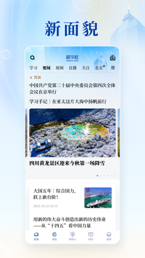 新华社