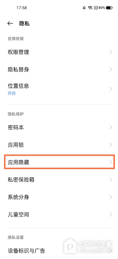 真我realme Q5隐藏手机软件方法介绍