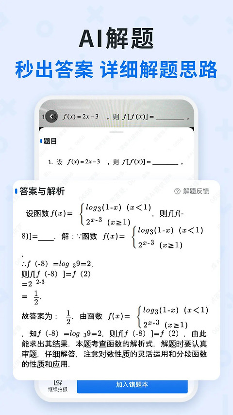 蜜蜂试卷app