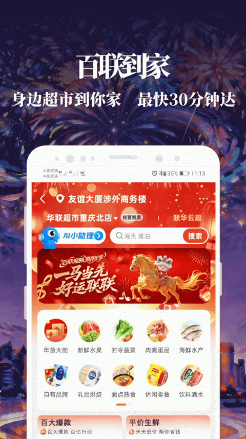 i百联app