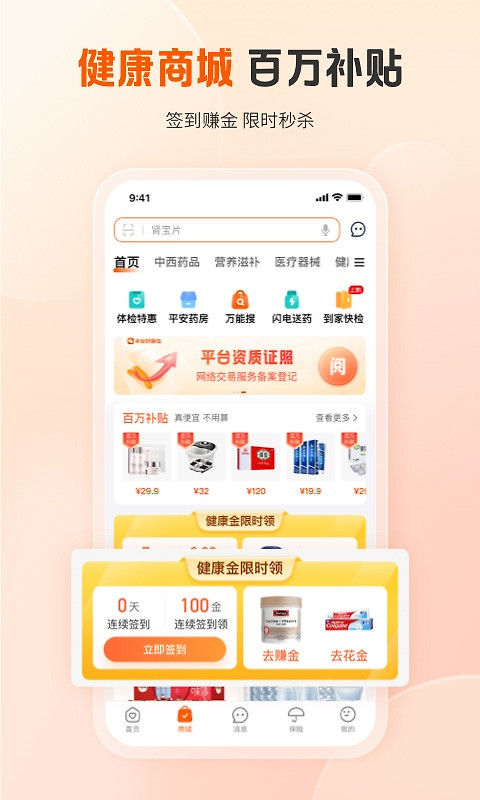 平安健康app