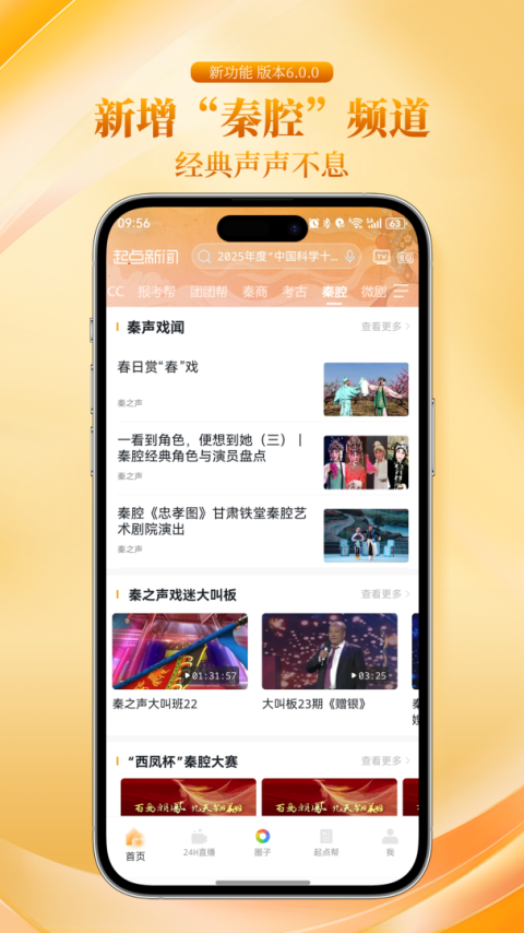 起点新闻app