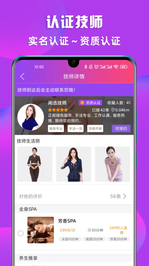 闲选按摩app