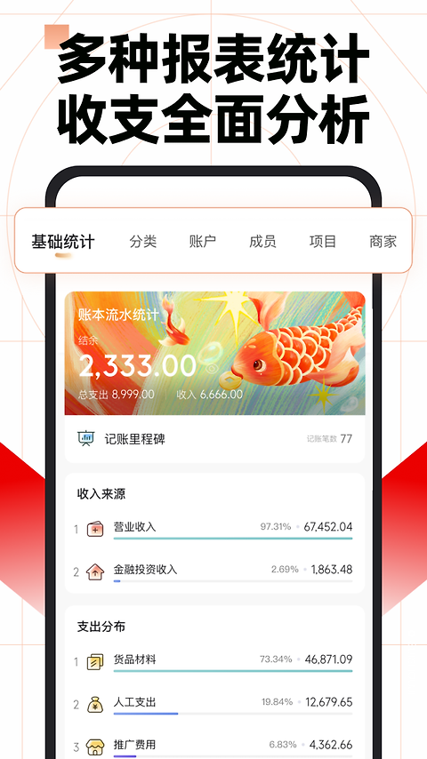 随手记app