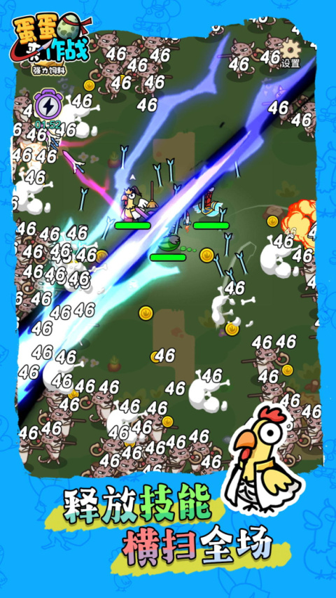 快来打个蛋手游